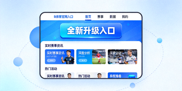 B体育官网内容更新日志截图 - 列出新增体育资讯栏目