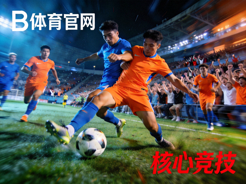 B体育官方网站首页界面截图 - 展示今日更新动态与登录入口