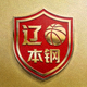 辽宁本钢队徽标志