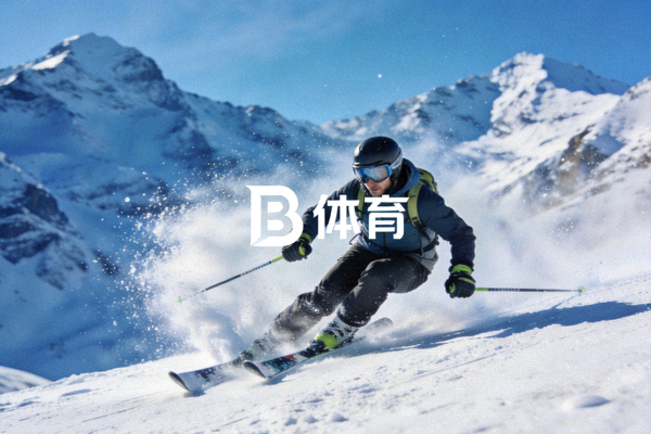 B体育滑雪赛事画面 - 雪山上滑雪者扬起飞雪向下滑行